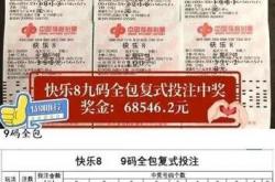 快乐8怎么算中奖，快乐8的中奖规则是什么？ -百科