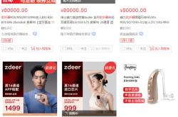 一个助听器大约要多少钱，几百至几万元都有（如何挑选？） -百科