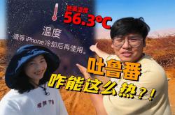 中国最热的地方在哪里，新疆吐鲁番（全年有99天超过35℃） -百科