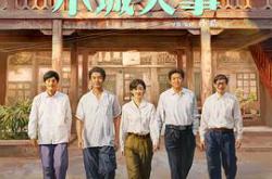 小城大事MP4格式