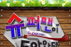 超人回来了MP4格式