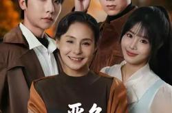 恶名，是我的入场券MP4格式