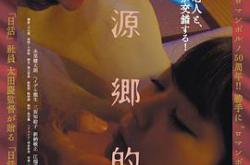 桃源乡的娘MP4格式