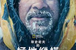 威尔·史密斯的极地纵横MP4格式