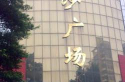 广州市人民北路商场真实的灵异事件_灵异鬼话玛丽人