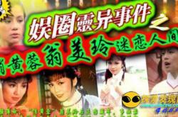 骇人听闻！盘点娱乐圈十大灵异事件_灵异鬼话玛丽人