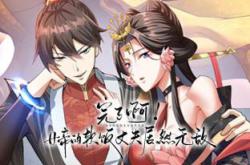 完了啊！女帝的软饭丈夫居然无敌动态漫MP4格式