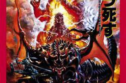 哥斯拉VS戴斯特洛伊亚MP4格式