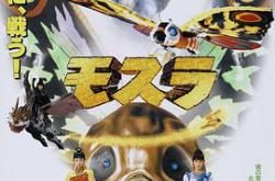 摩斯拉1996MP4格式