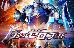 超级赛罗格斗MP4格式