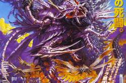 哥斯拉大战超翔龙MP4格式