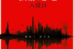 寂静之地：入侵日MP4格式