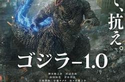 哥斯拉-1.0MP4格式
