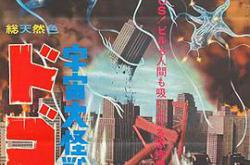 宇宙大怪兽多哥拉MP4格式