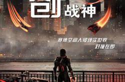 创：战神MP4格式