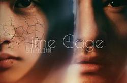 时间幻境MP4格式