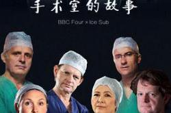 外科医生：生命边缘第二季MP4格式