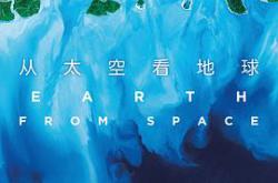 从太空看地球MP4格式