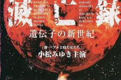 诺查丹玛斯灭亡录〜基因的新世纪MP4格式