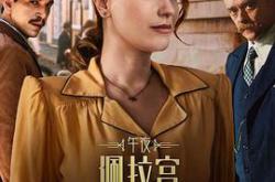 午夜佩拉宫2MP4格式