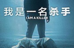 我杀人第六季MP4格式