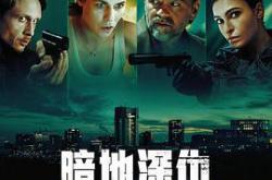 暗地深仇MP4格式