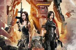 重装机甲MP4格式