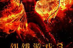 饥饿游戏3：嘲笑鸟(下)MP4格式