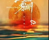 江照黎明MP4格式