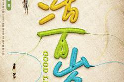 生活万岁MP4格式