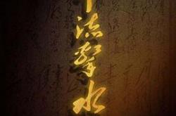 中流击水MP4格式