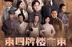 东四牌楼东MP4格式