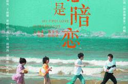 我的初恋是暗恋MP4格式