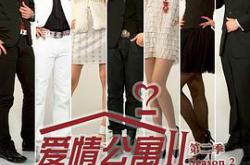 爱情公寓第二季MP4格式