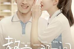 教室的那一间第二季MP4格式