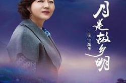 月是故乡明MP4格式