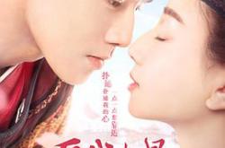 愿我如星君如月第二季MP4格式