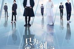 只为那一刻与你相见MP4格式