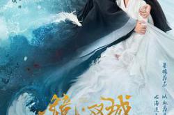 镜·双城2022MP4格式