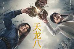 天龙八部杨祐宁版MP4格式