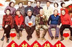 乡村爱情11MP4格式