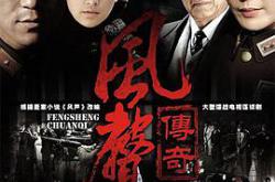 风声传奇MP4格式