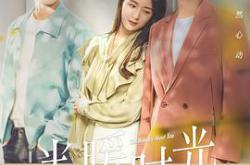 半暖时光MP4格式