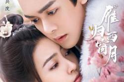 雁归西窗月MP4格式