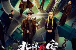 北洋残案MP4格式