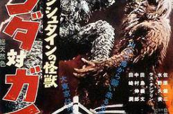 科学怪人的怪兽 山达对盖拉MP4格式