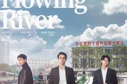 大江大河MP4格式