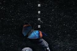 法医秦明3MP4格式