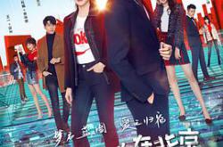 我在北京等你MP4格式