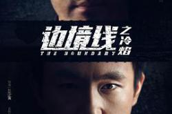 边境线之冷焰MP4格式